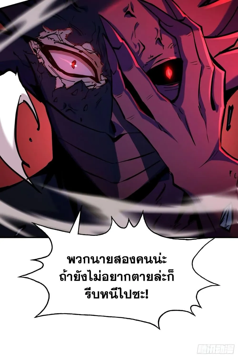 I’m Really Not A Demon Lord - หน้า 80