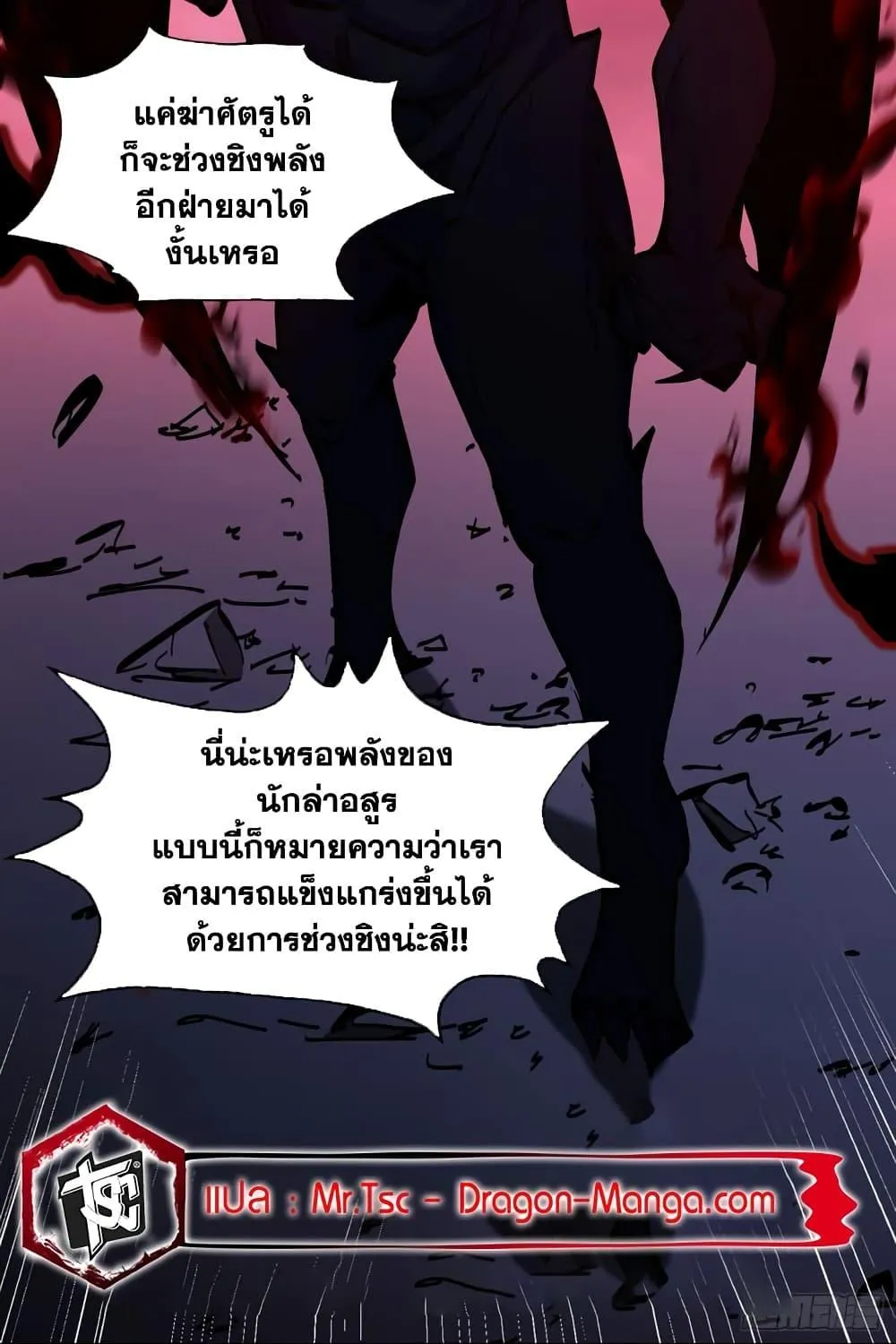 I’m Really Not A Demon Lord - หน้า 98