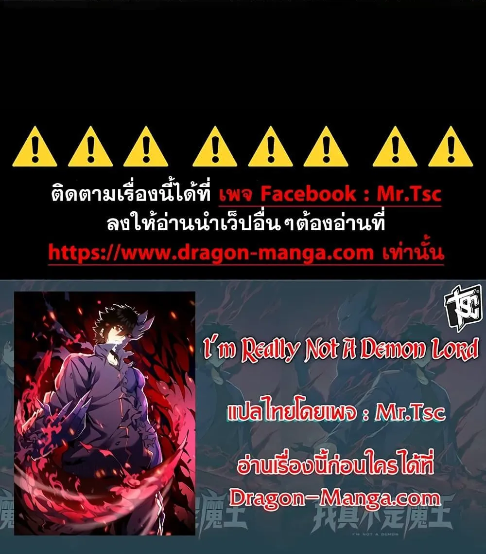 I’m Really Not A Demon Lord - หน้า 99