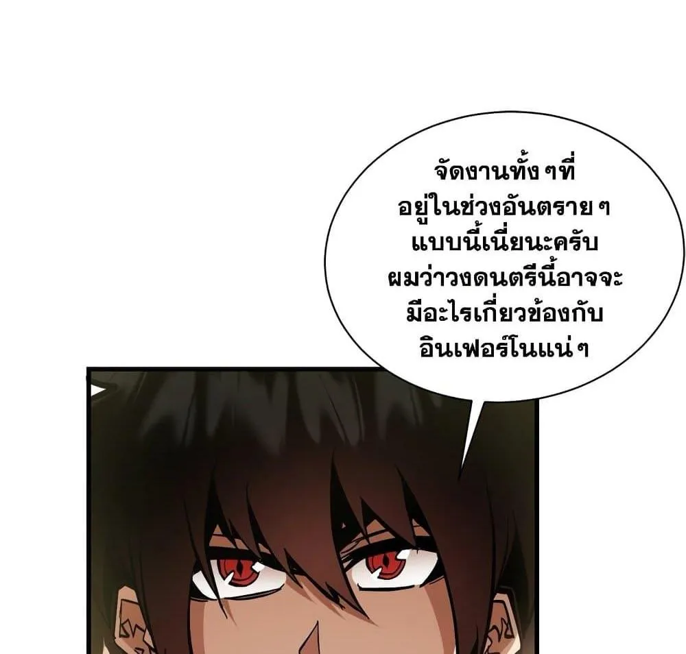 I’m Really Not A Demon Lord - หน้า 14