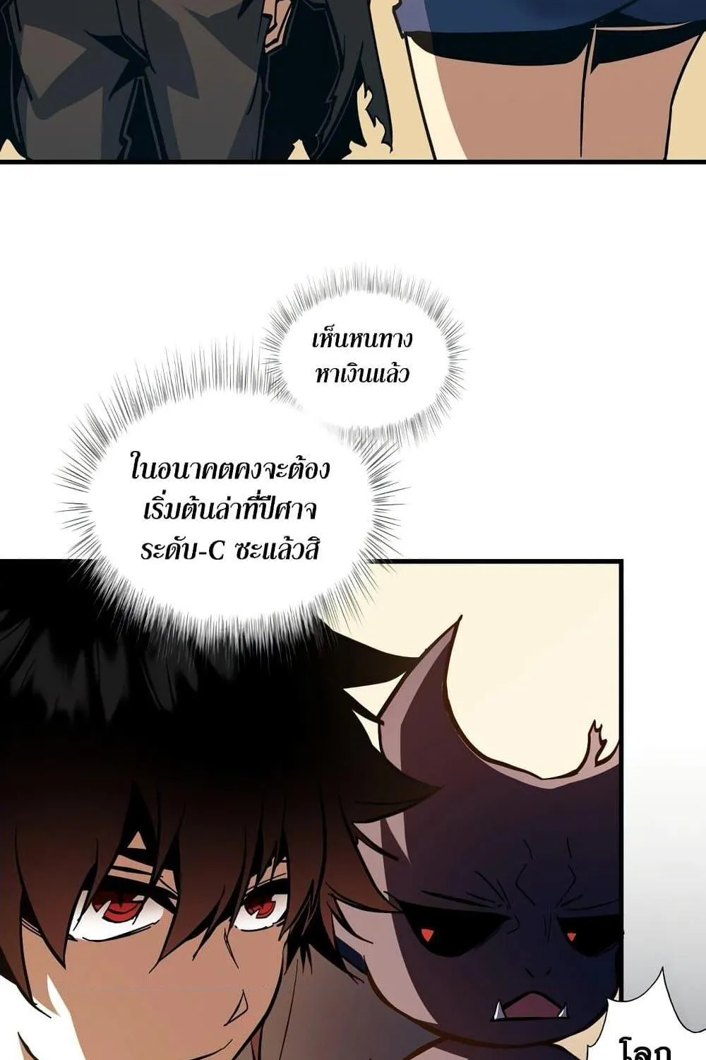 I’m Really Not A Demon Lord - หน้า 22