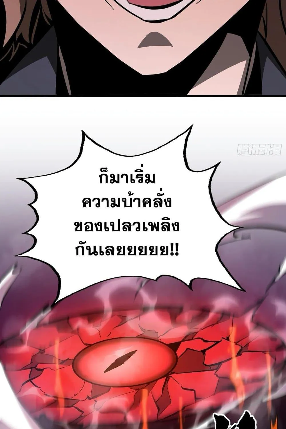 I’m Really Not A Demon Lord - หน้า 55