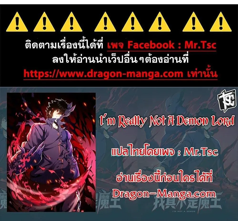 I’m Really Not A Demon Lord - หน้า 59