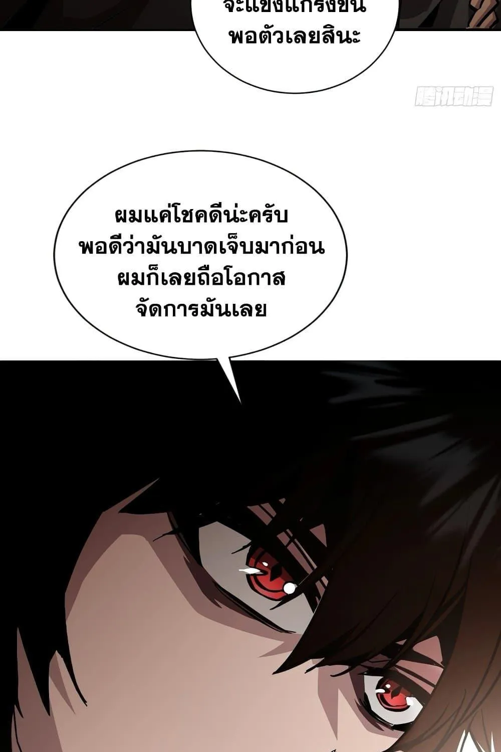 I’m Really Not A Demon Lord - หน้า 6