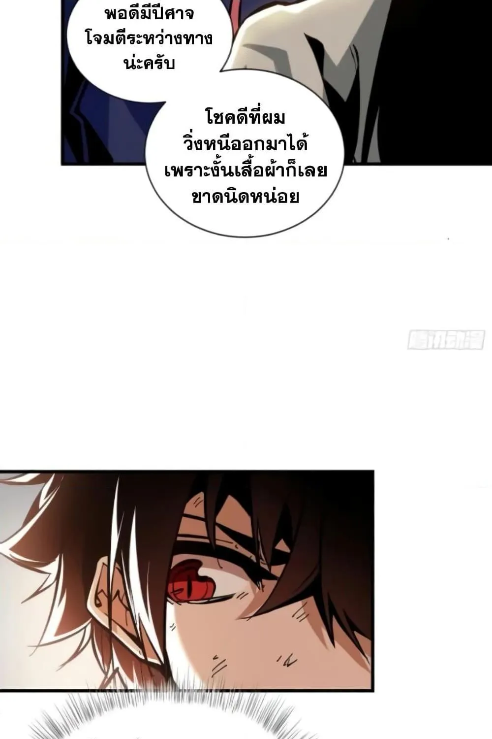 I’m Really Not A Demon Lord - หน้า 18