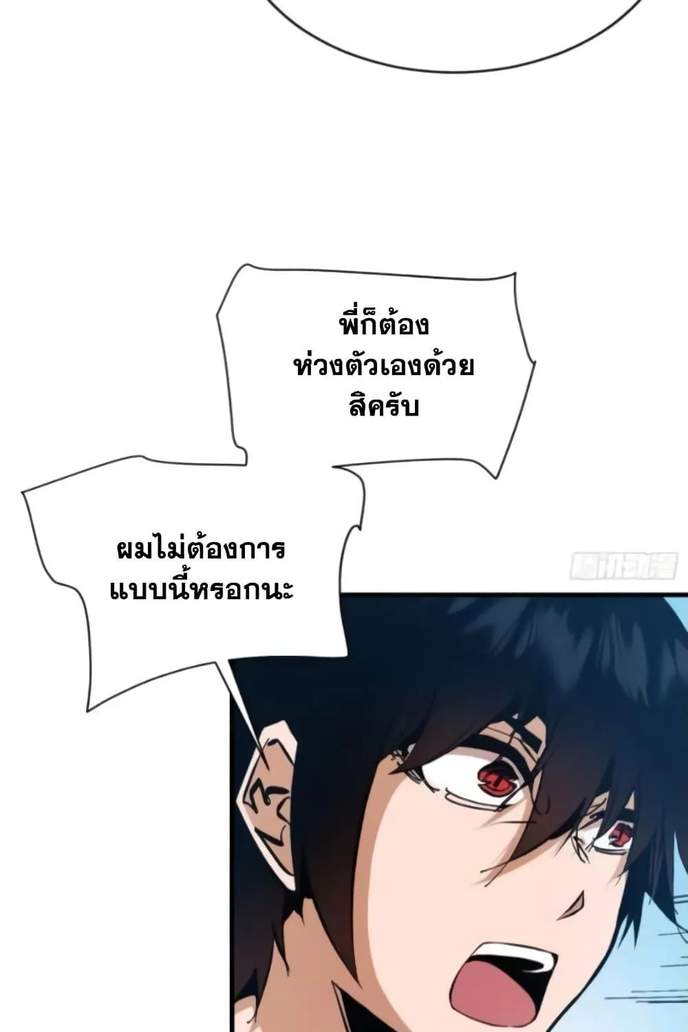 I’m Really Not A Demon Lord - หน้า 36