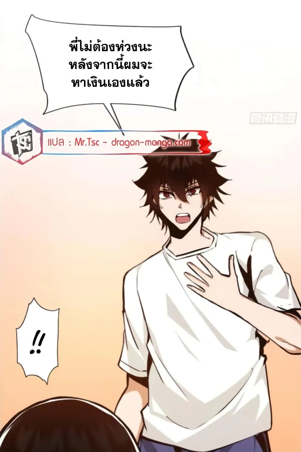 I’m Really Not A Demon Lord - หน้า 42