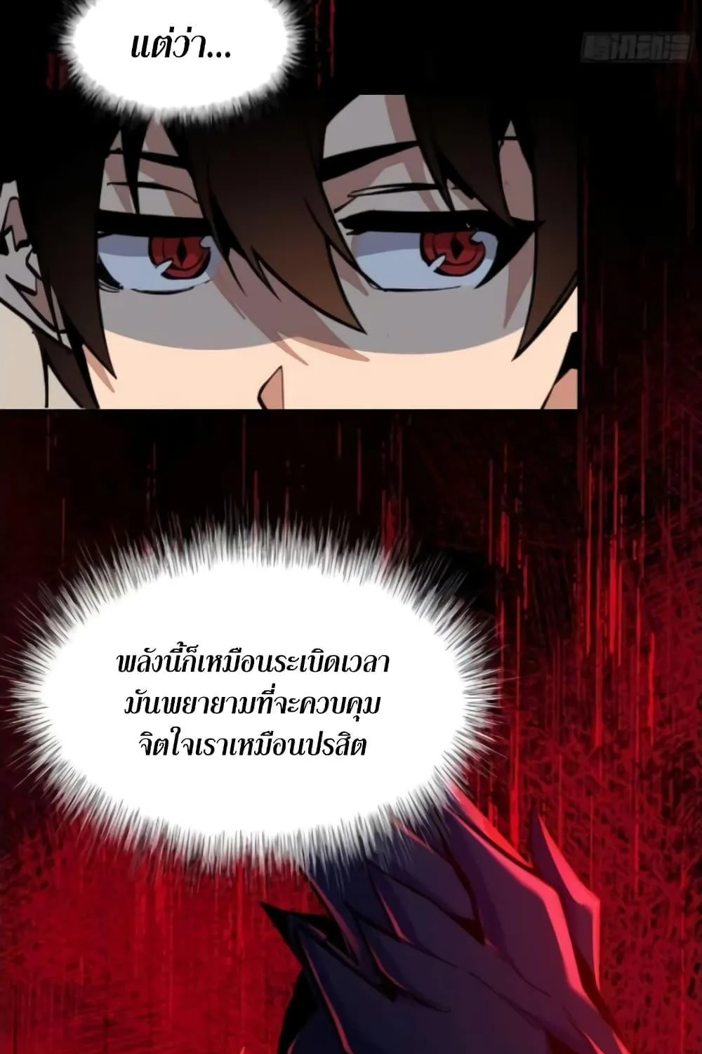 I’m Really Not A Demon Lord - หน้า 62