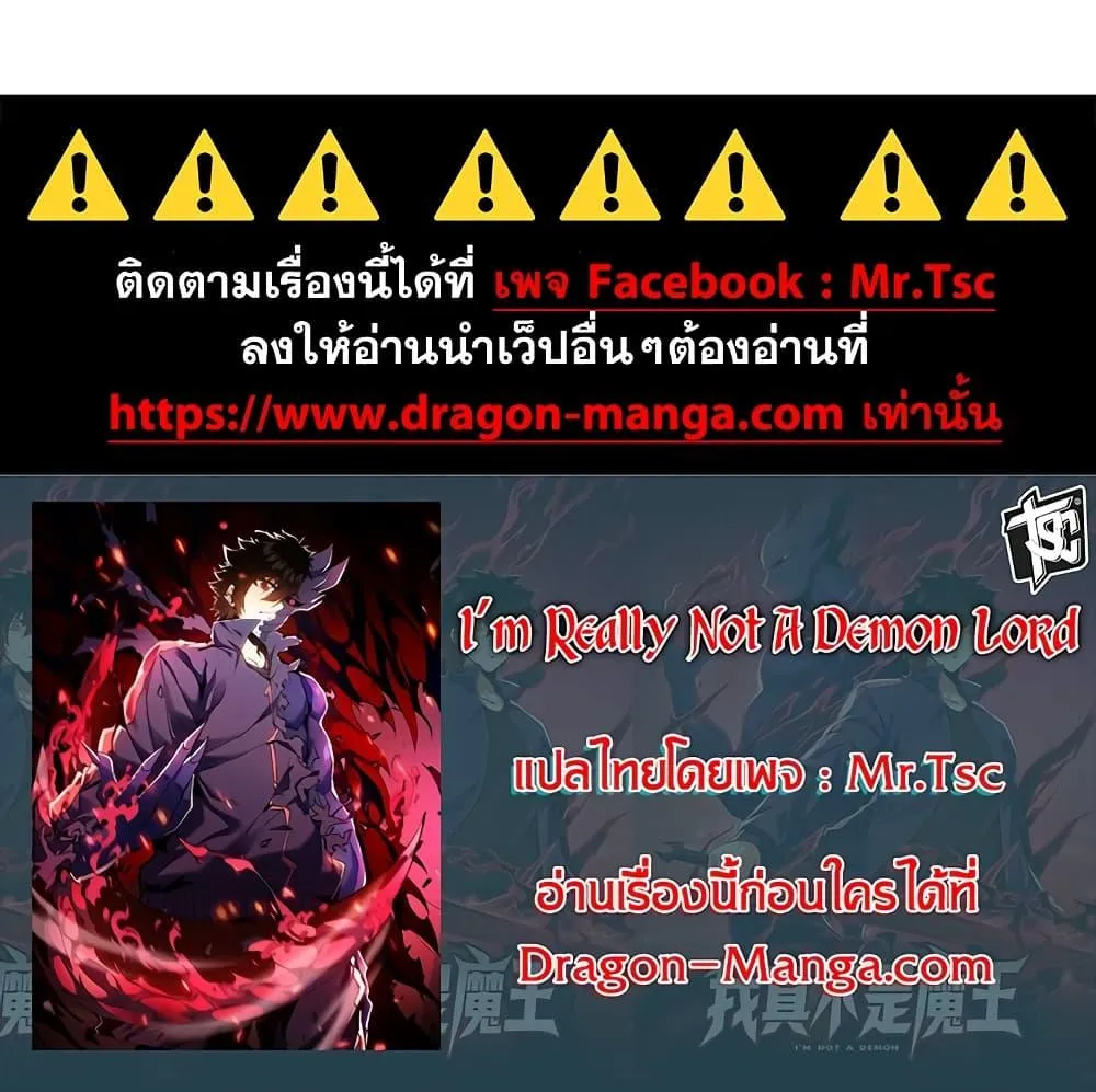 I’m Really Not A Demon Lord - หน้า 79