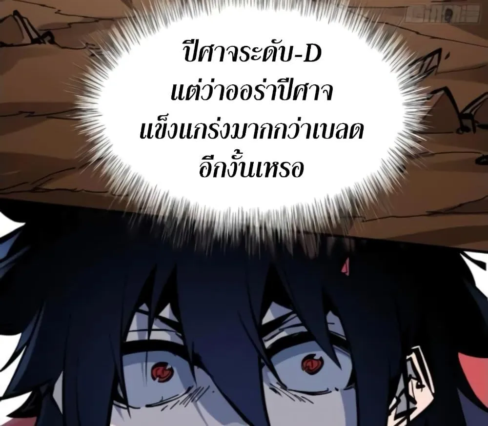 I’m Really Not A Demon Lord - หน้า 67