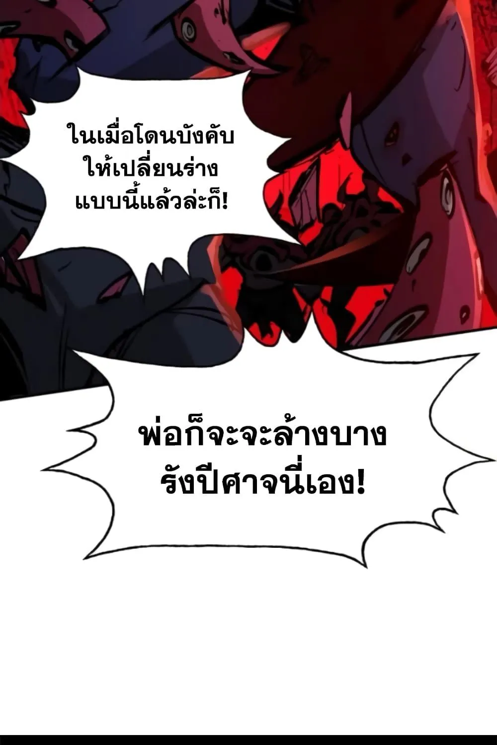 I’m Really Not A Demon Lord - หน้า 78