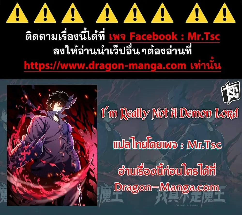 I’m Really Not A Demon Lord - หน้า 79