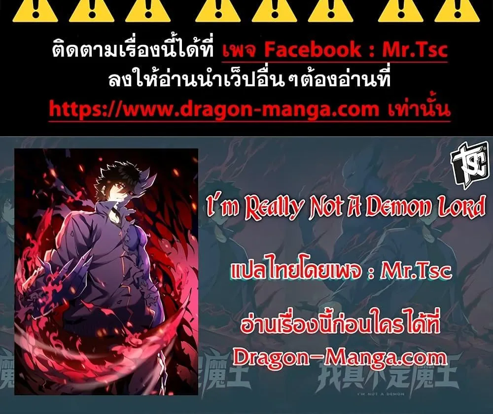 I’m Really Not A Demon Lord - หน้า 79