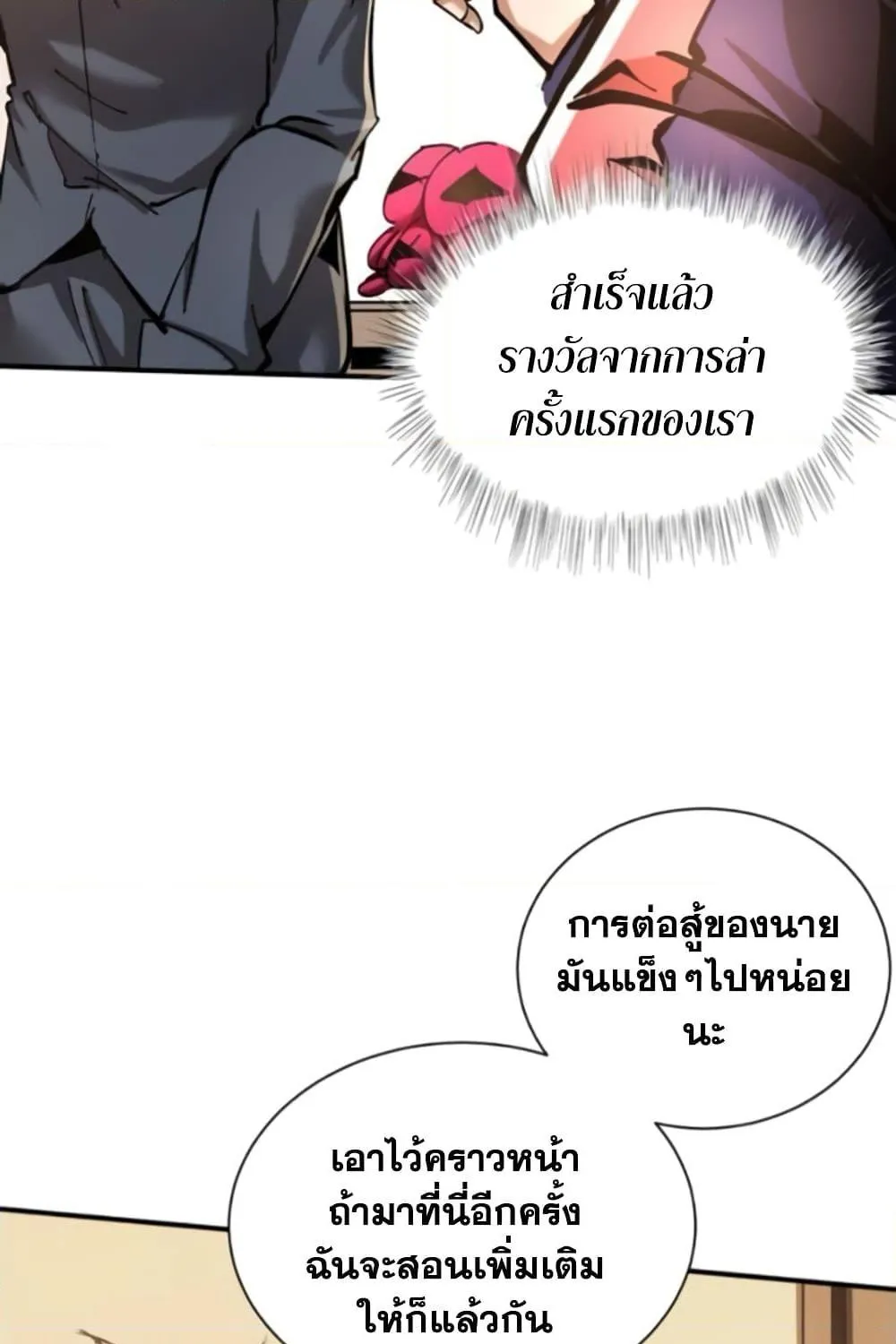 I’m Really Not A Demon Lord - หน้า 72