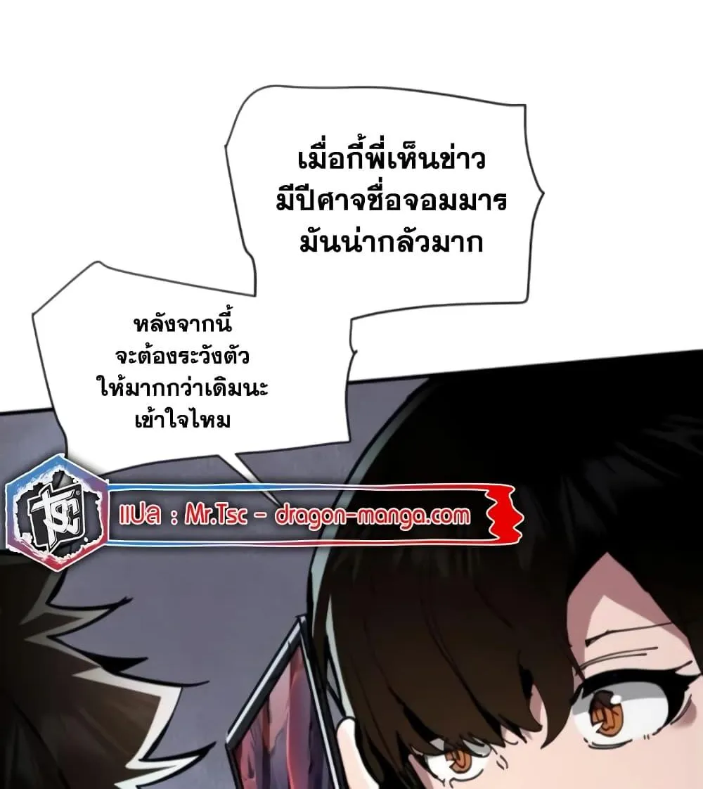 I’m Really Not A Demon Lord - หน้า 27