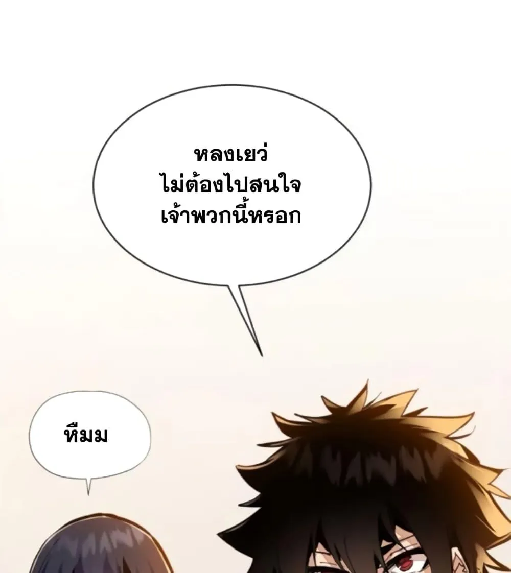 I’m Really Not A Demon Lord - หน้า 67