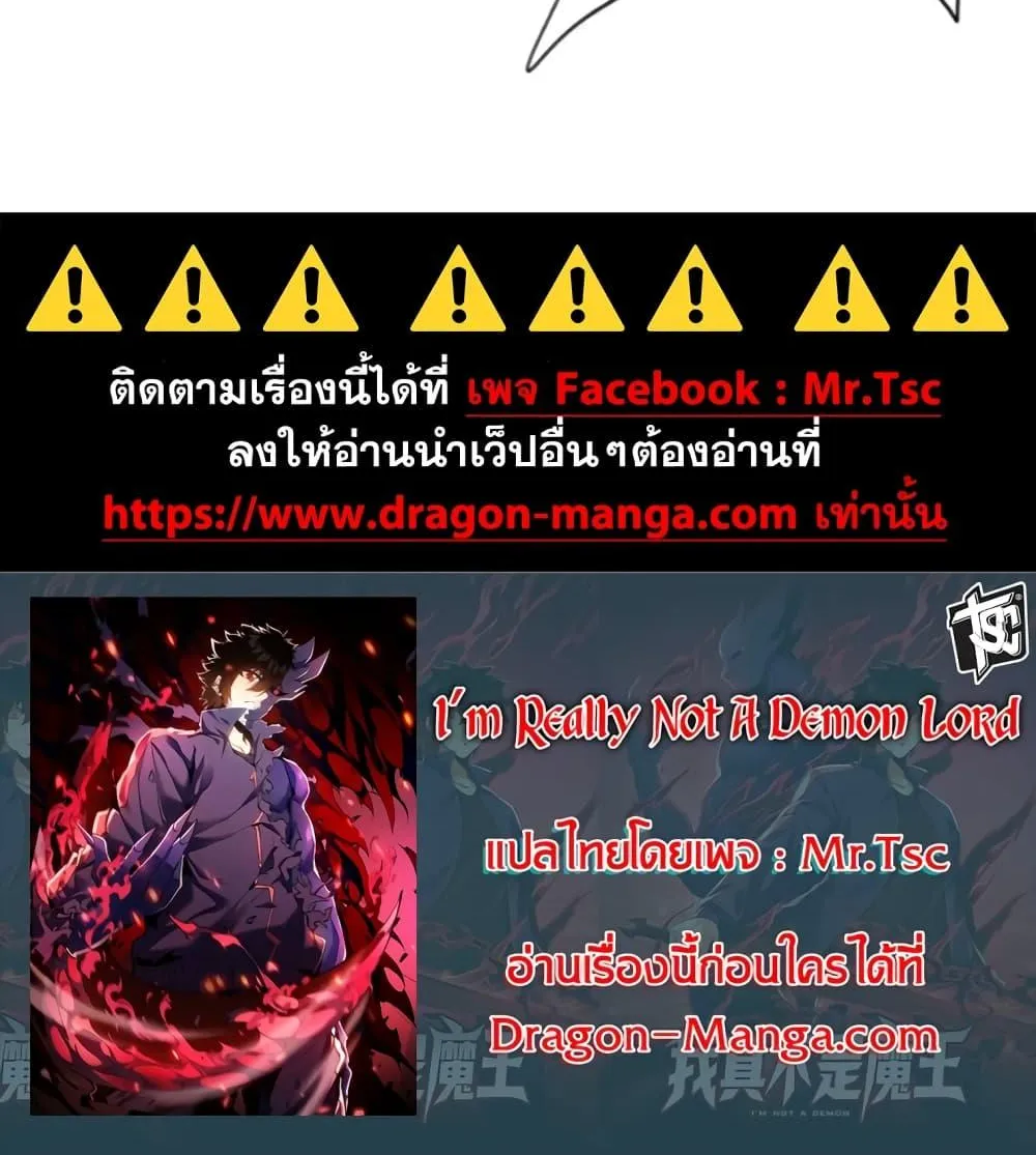 I’m Really Not A Demon Lord - หน้า 79