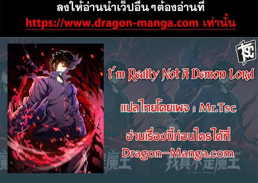 I’m Really Not A Demon Lord - หน้า 99