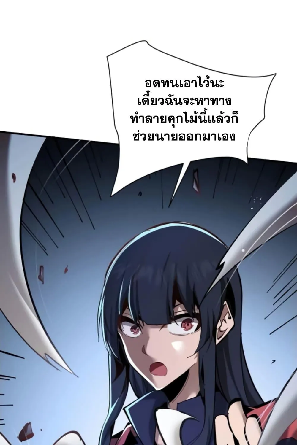 I’m Really Not A Demon Lord - หน้า 82