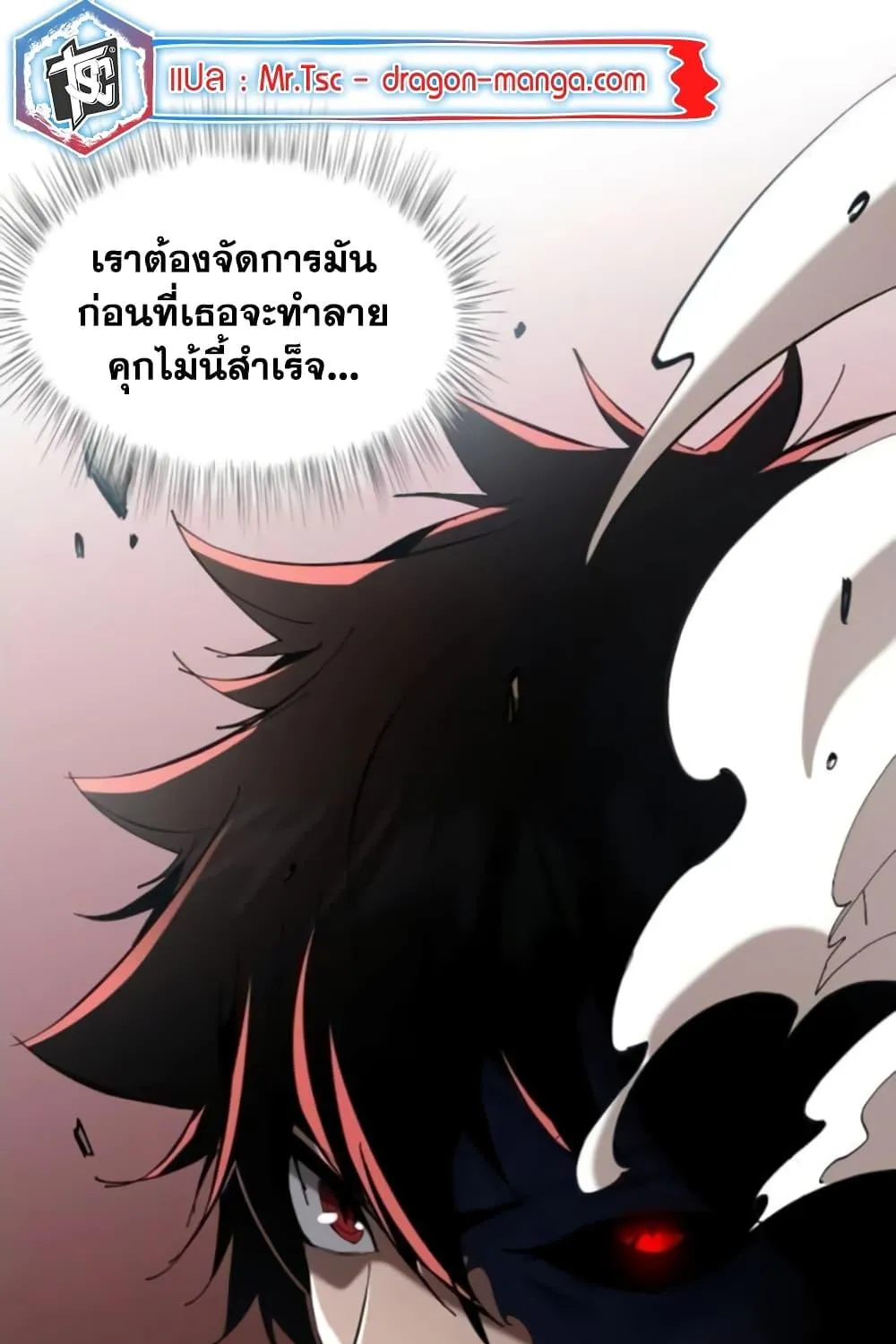 I’m Really Not A Demon Lord - หน้า 88