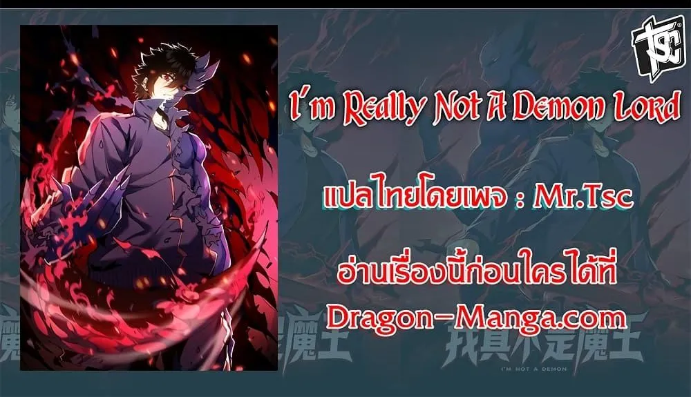 I’m Really Not A Demon Lord - หน้า 99