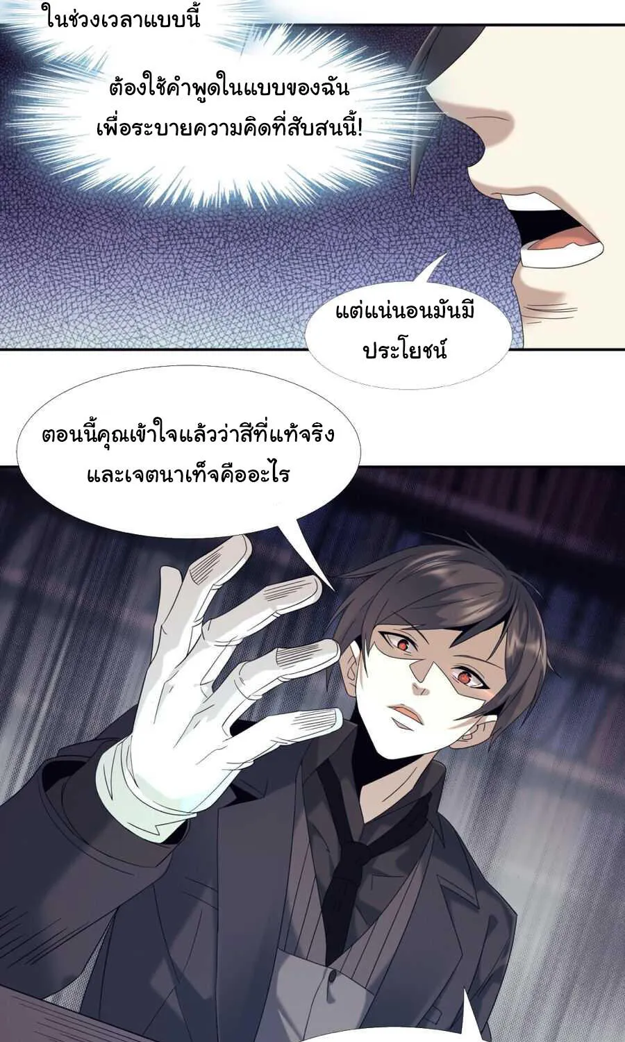 I’m Really Not The Demon God’s Lackey - หน้า 80