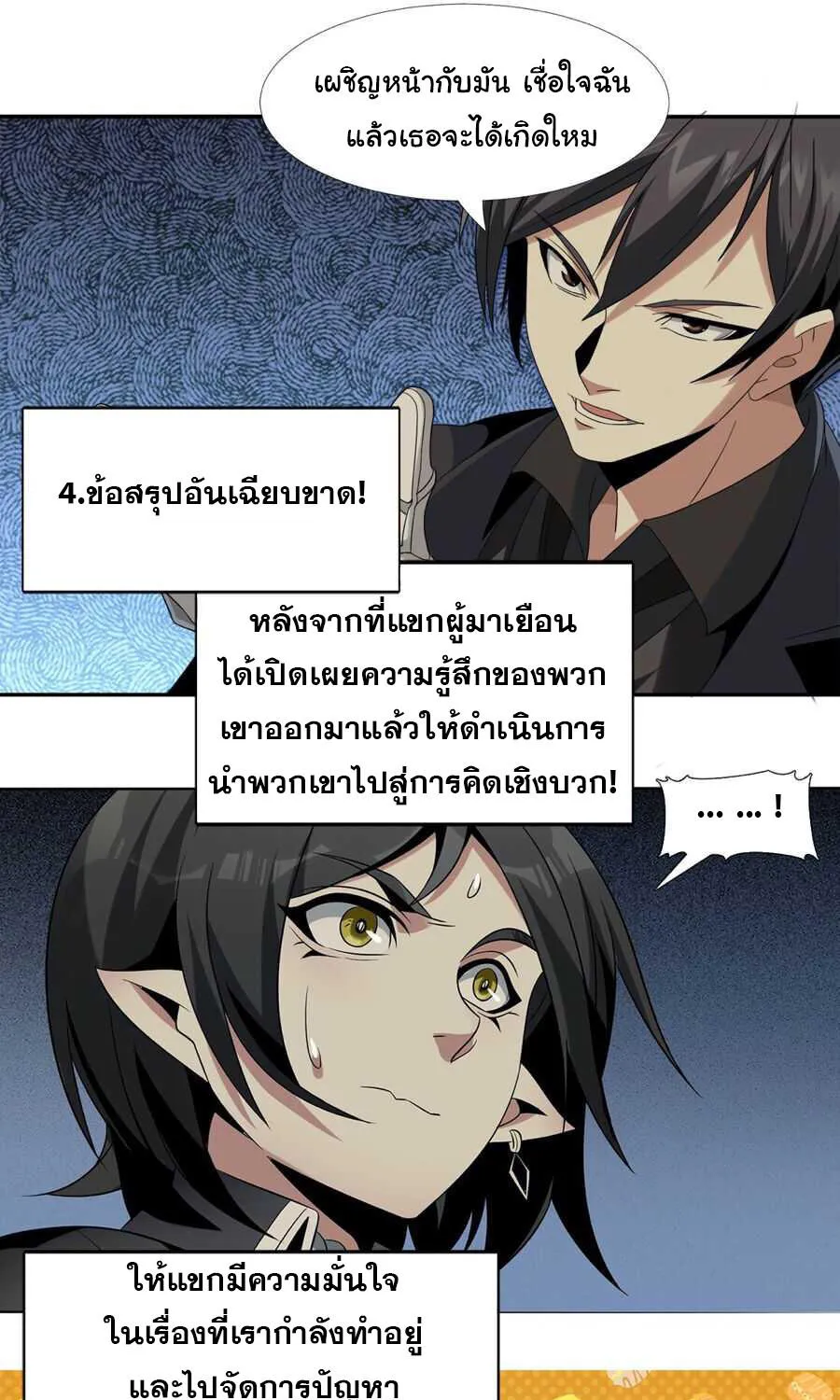 I’m Really Not The Demon God’s Lackey - หน้า 92