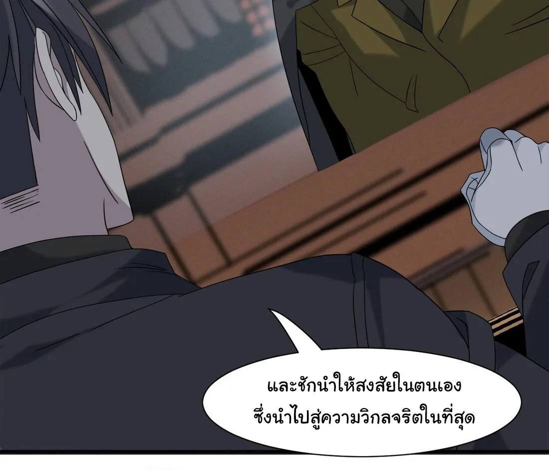 I’m Really Not The Demon God’s Lackey - หน้า 29