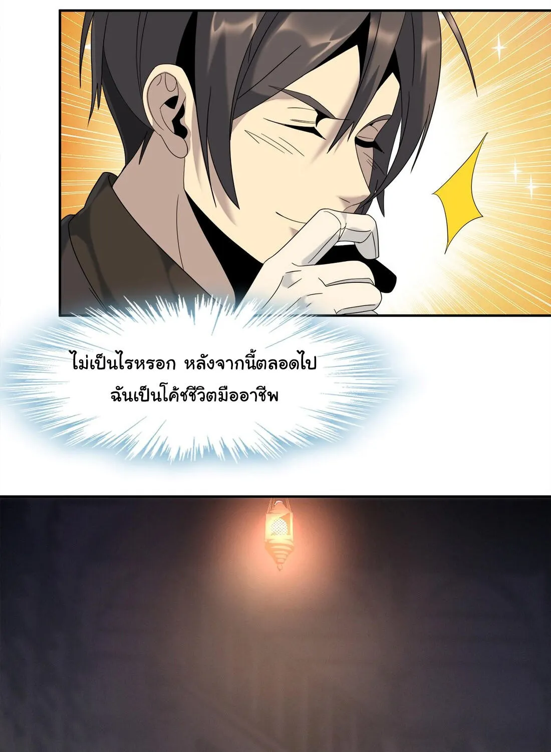 I’m Really Not The Demon God’s Lackey - หน้า 50