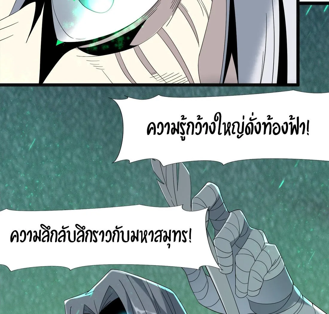 I’m Really Not The Demon God’s Lackey - หน้า 74