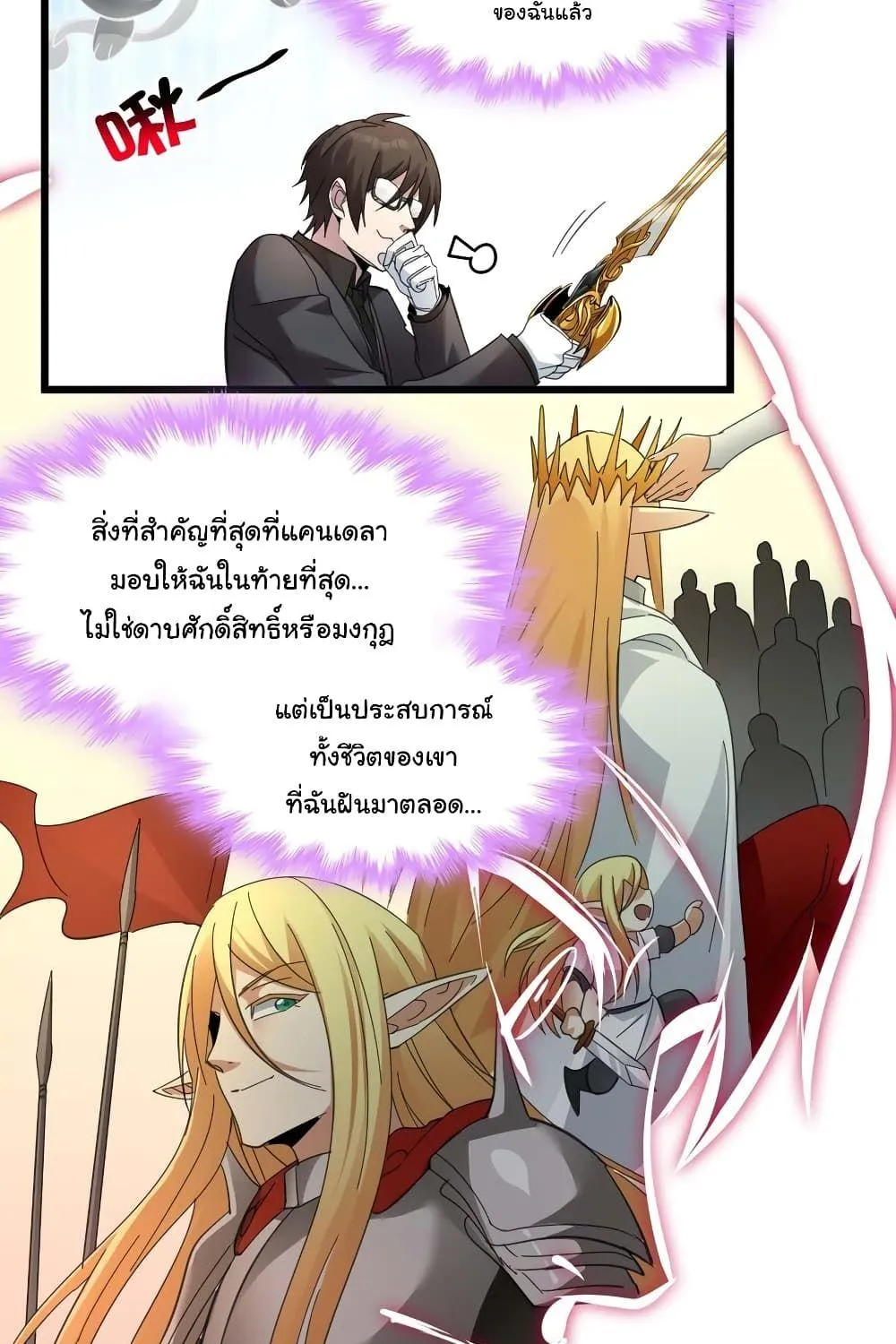 I’m Really Not The Demon God’s Lackey - หน้า 22