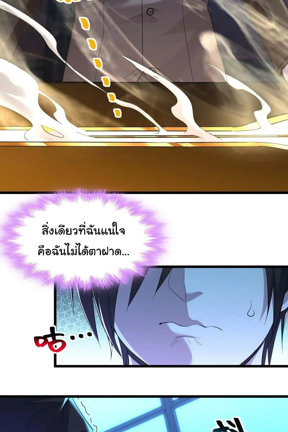 I’m Really Not The Demon God’s Lackey - หน้า 4