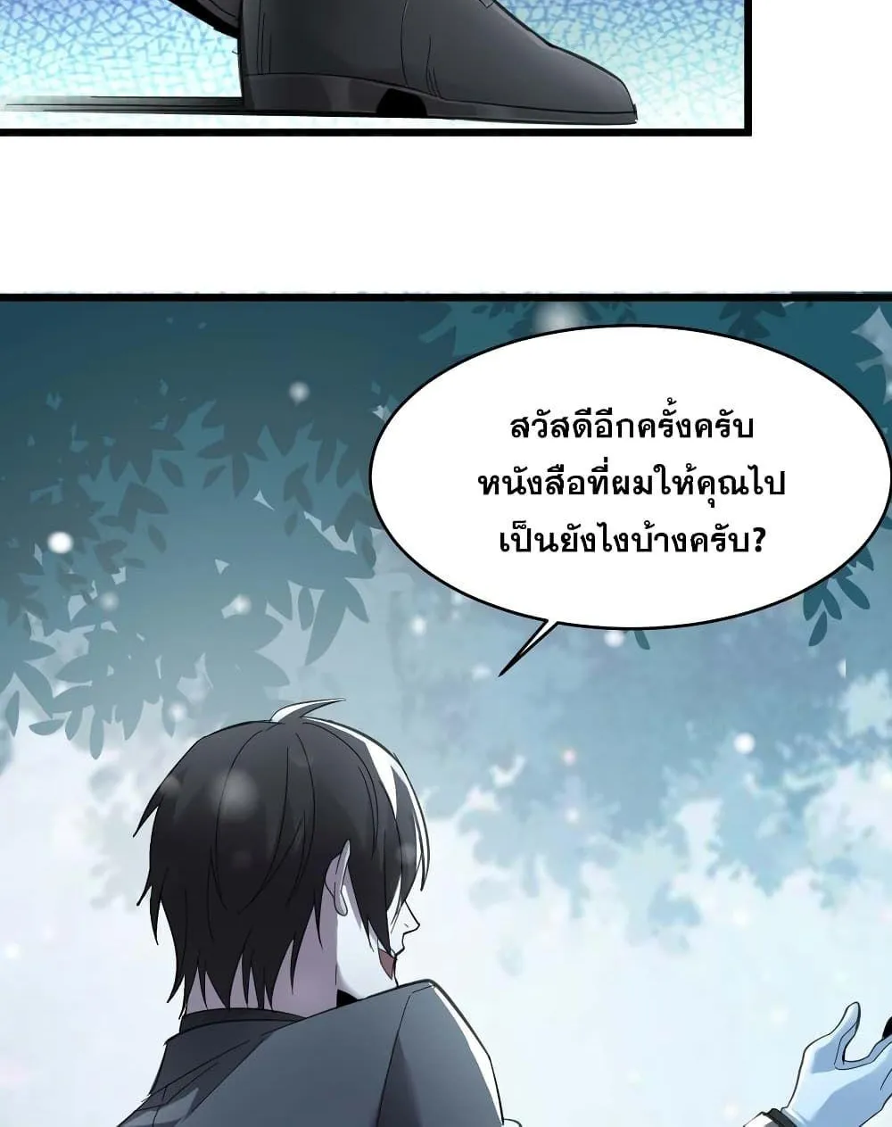 I’m Really Not The Demon God’s Lackey - หน้า 53