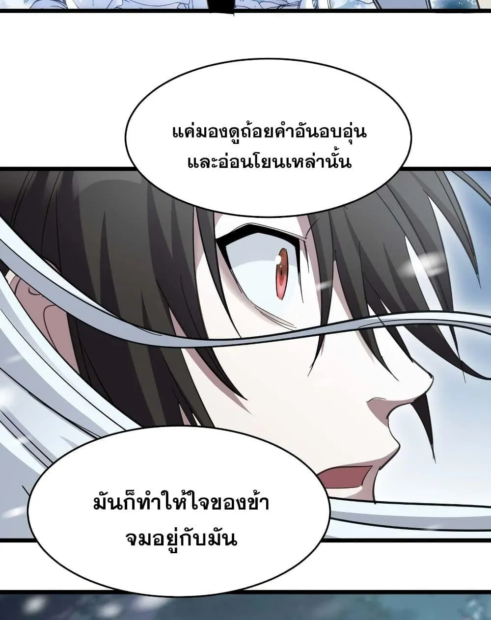 I’m Really Not The Demon God’s Lackey - หน้า 59