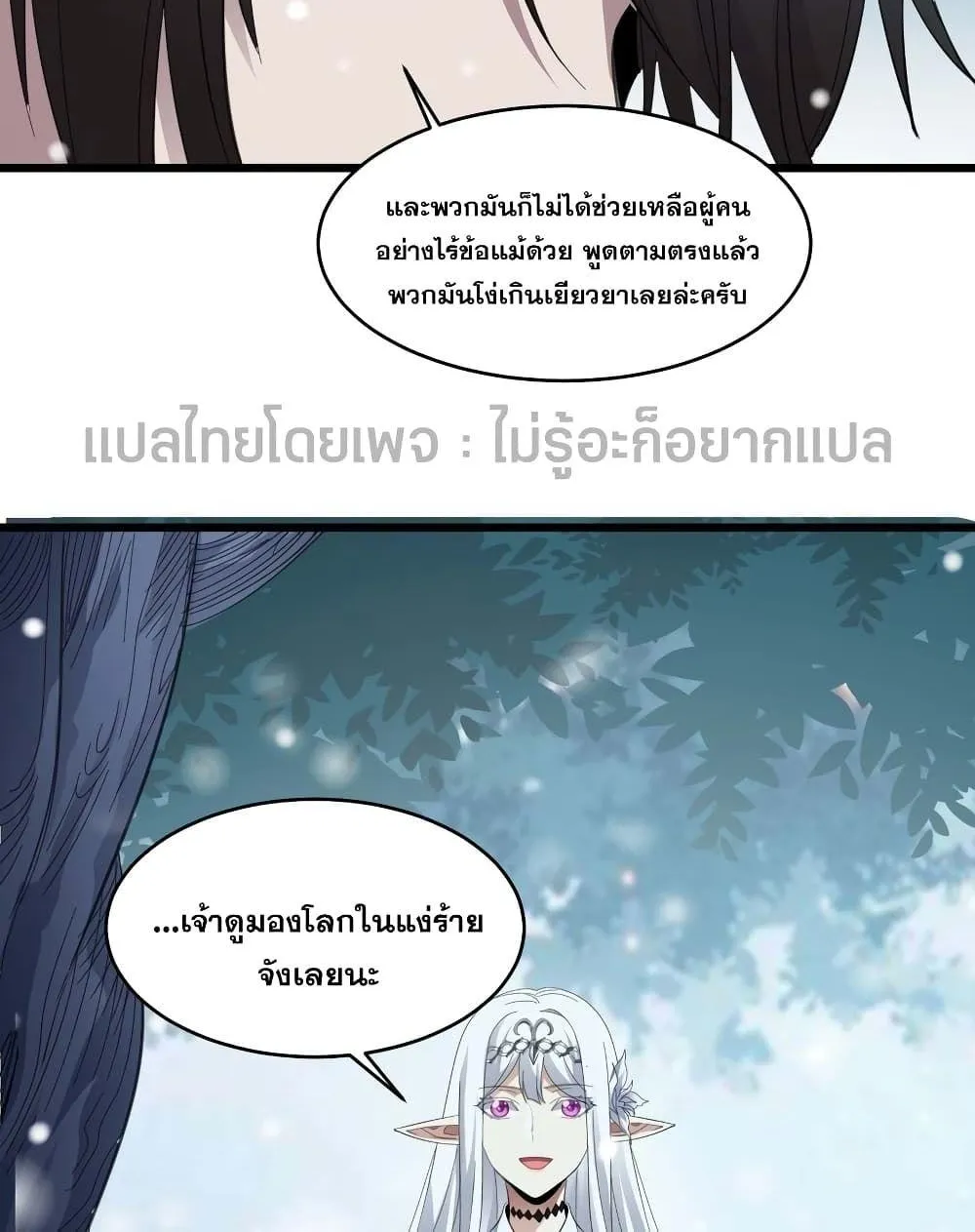 I’m Really Not The Demon God’s Lackey - หน้า 73