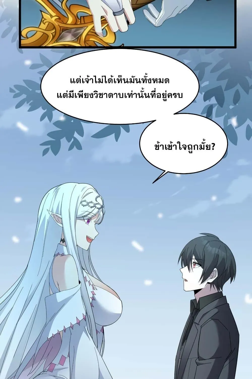 I’m Really Not The Demon God’s Lackey - หน้า 24