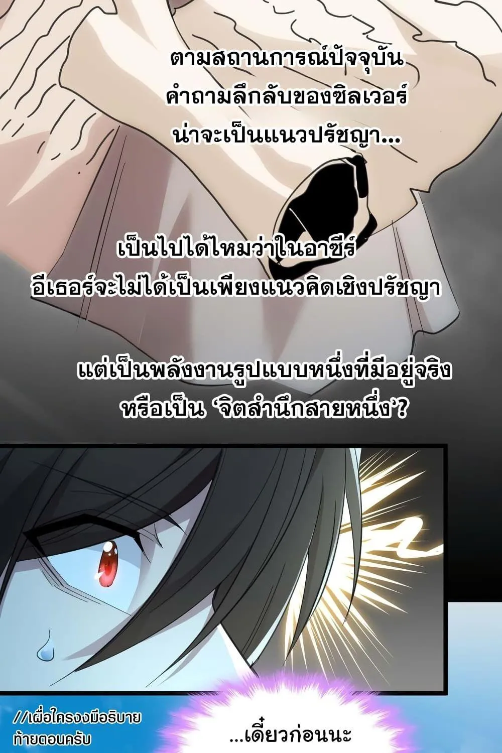 I’m Really Not The Demon God’s Lackey - หน้า 36