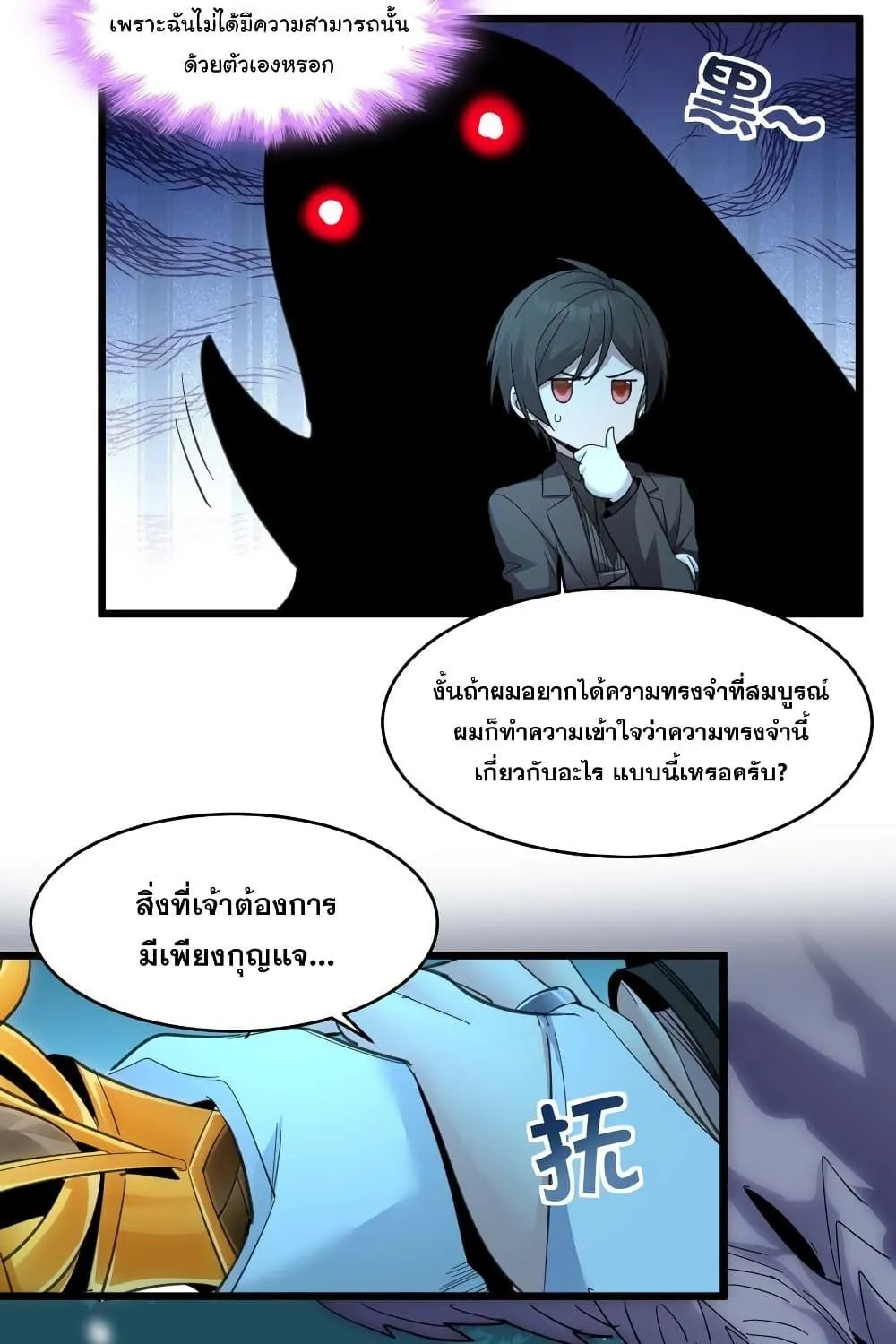 I’m Really Not The Demon God’s Lackey - หน้า 54