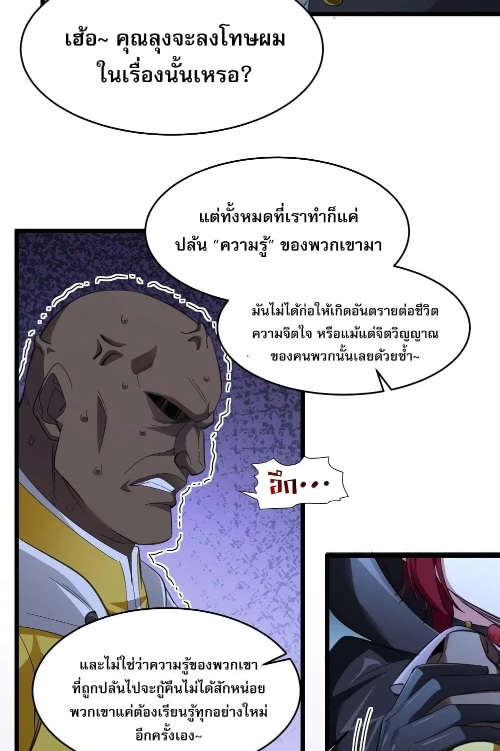 I’m Really Not The Demon God’s Lackey - หน้า 20