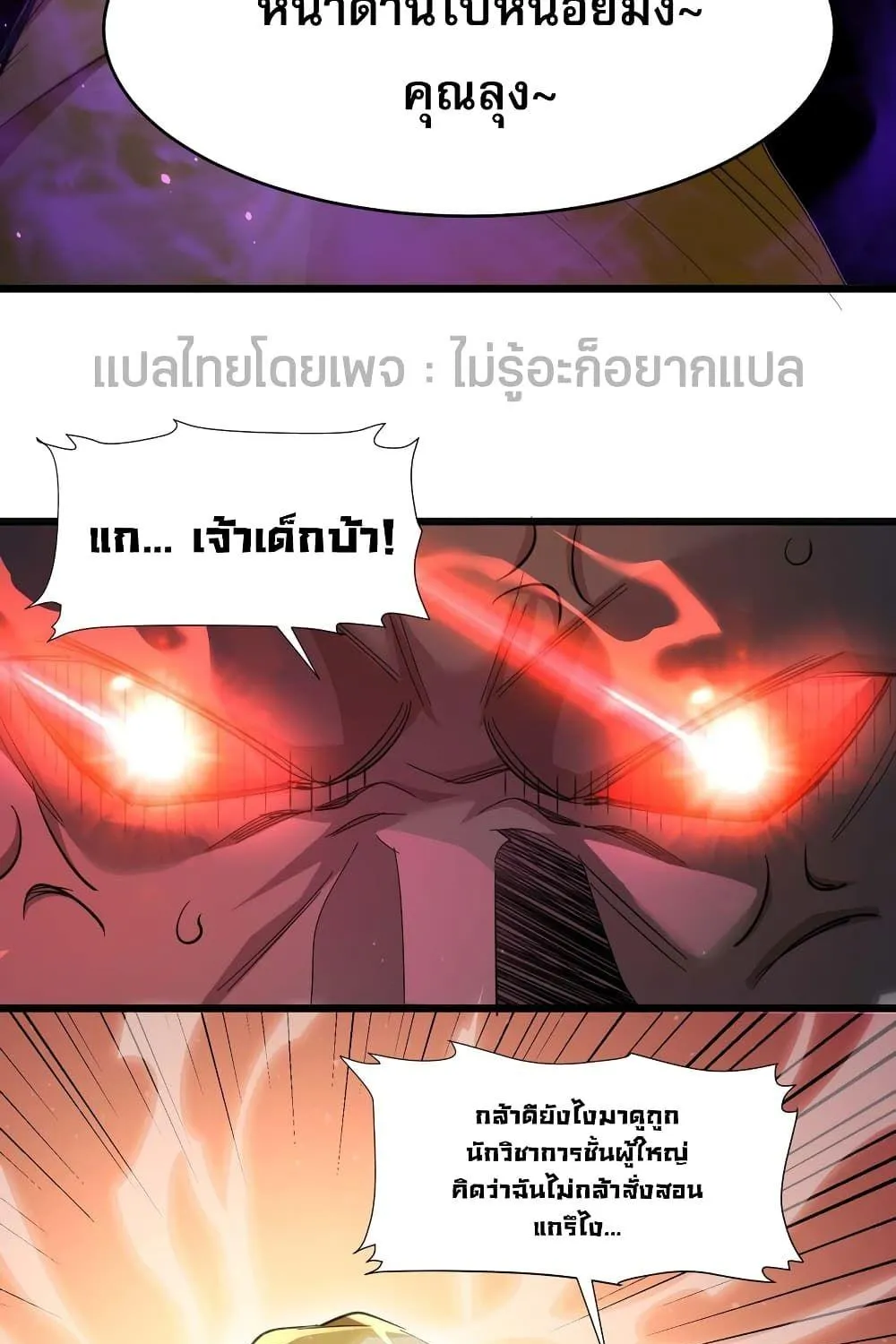 I’m Really Not The Demon God’s Lackey - หน้า 24