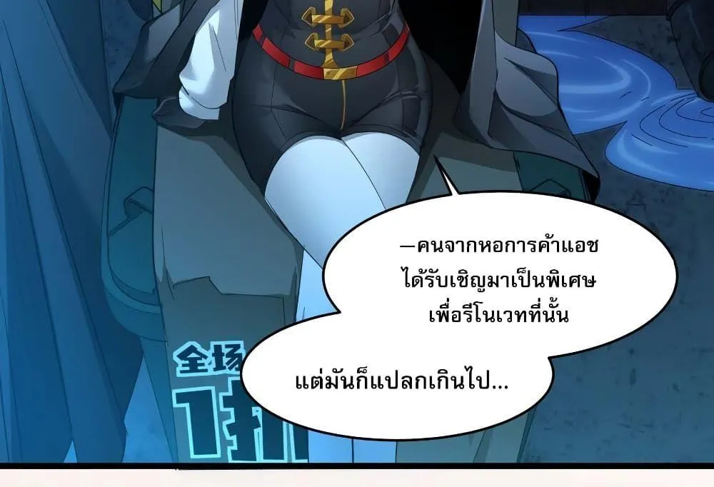 I’m Really Not The Demon God’s Lackey - หน้า 59