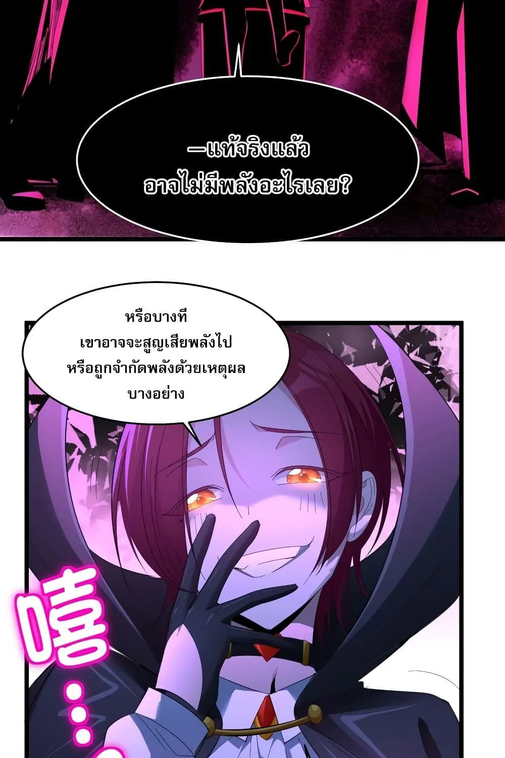 I’m Really Not The Demon God’s Lackey - หน้า 62