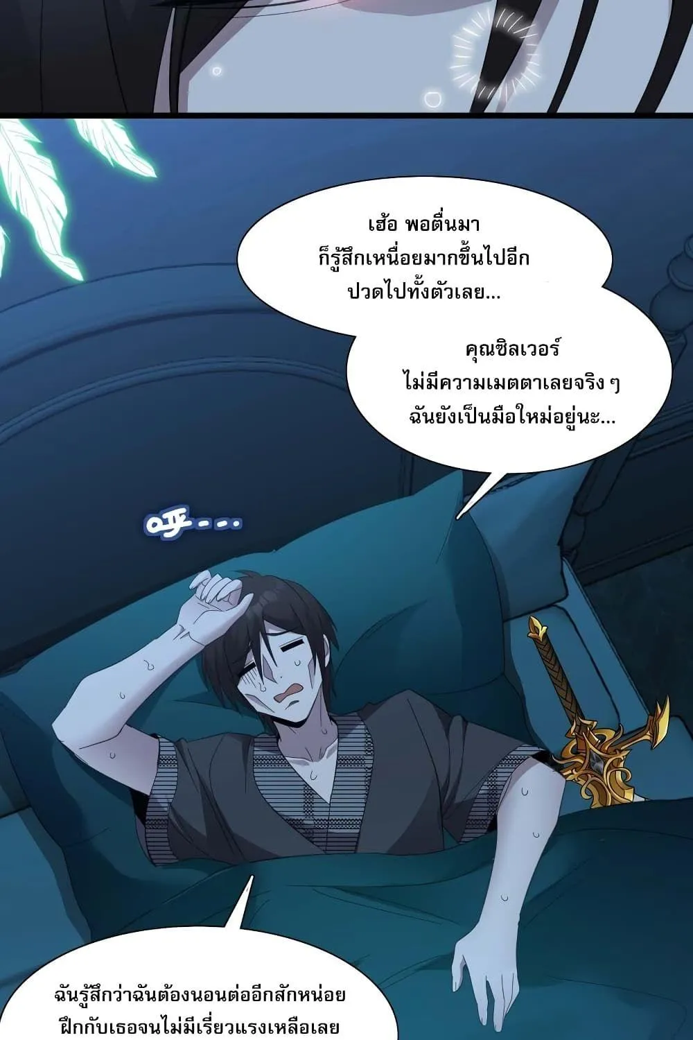 I’m Really Not The Demon God’s Lackey - หน้า 86