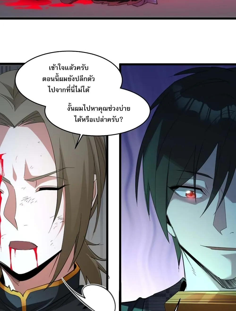 I’m Really Not The Demon God’s Lackey - หน้า 53