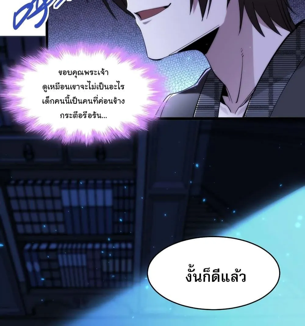 I’m Really Not The Demon God’s Lackey - หน้า 65