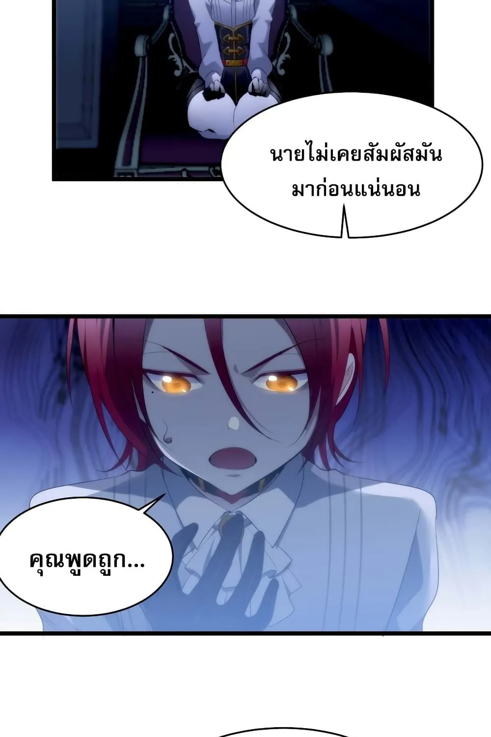 I’m Really Not The Demon God’s Lackey - หน้า 24