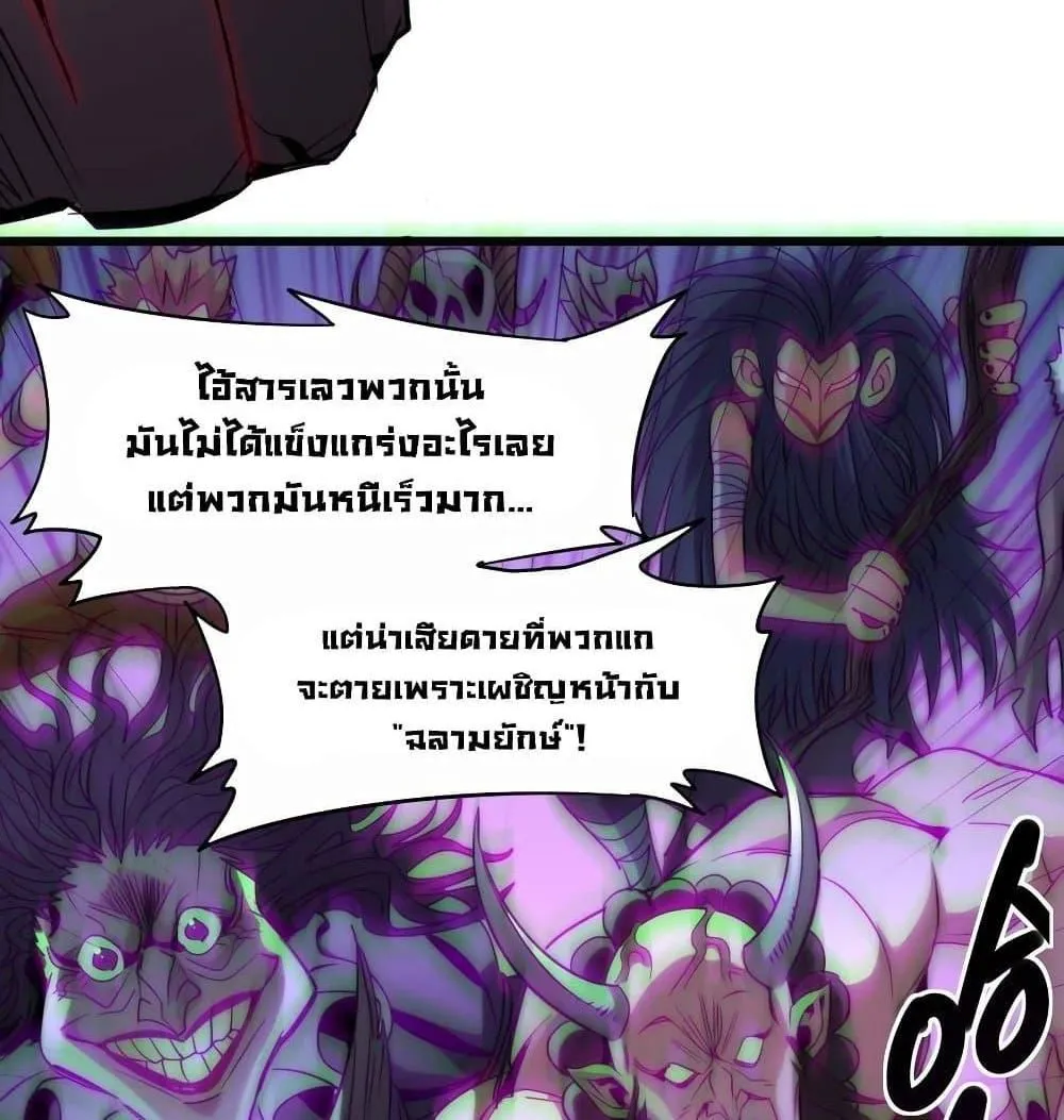 I’m Really Not The Demon God’s Lackey - หน้า 24