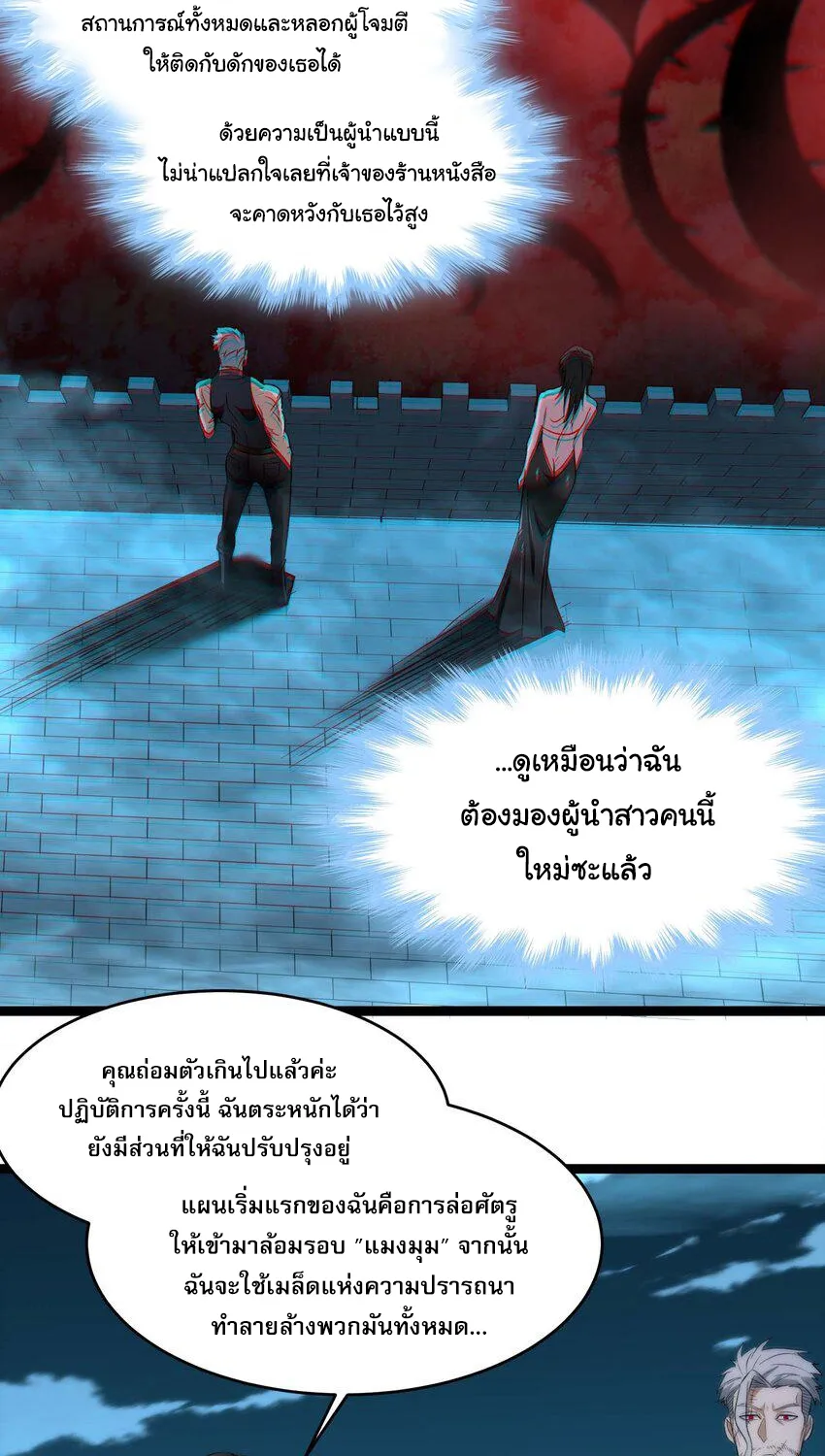 I’m Really Not The Demon God’s Lackey - หน้า 72