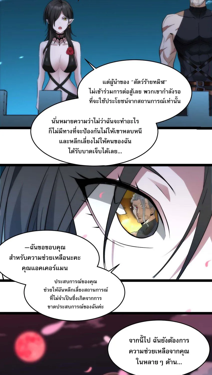 I’m Really Not The Demon God’s Lackey - หน้า 73