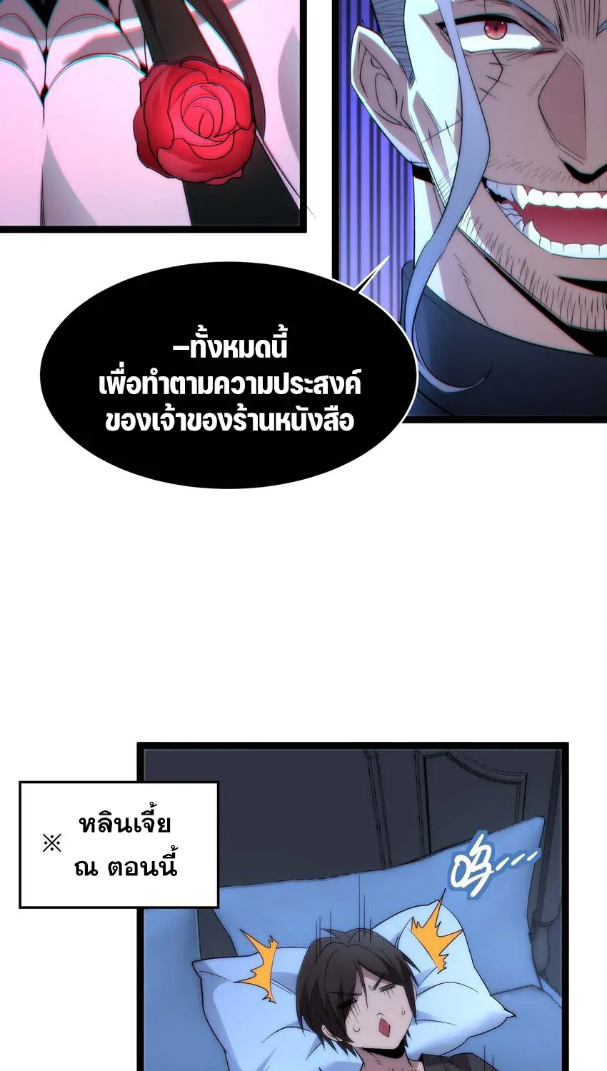 I’m Really Not The Demon God’s Lackey - หน้า 77